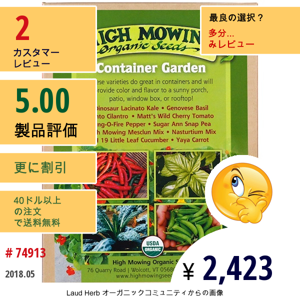 High Mowing Organic Seeds, コンテナーガーデン、オーガニックシードコレクション、バラエティパック、10パック