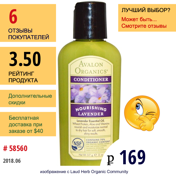 Avalon Organics, Питательный Кондиционер С Лавандой, 2 Жидких Унции (57 Г)  