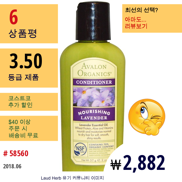 Avalon Organics, Lavender Nourishing Conditioner 2 Oz  