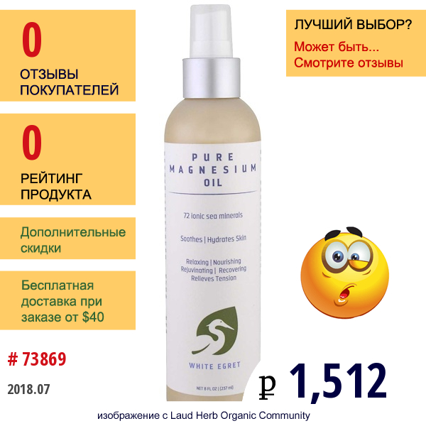 White Egret Personal Care, Чистое Масло Магния, 237 Мл (8 Жидк. Унц.)