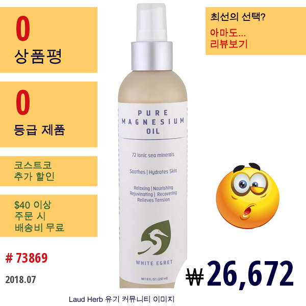 White Egret Personal Care, 순수 마그네슘 오일, 8 Fl Oz (237 Ml)