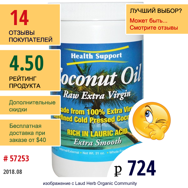 Health Support, Кокосовое Масло Первого Отжима, 31 Унция   