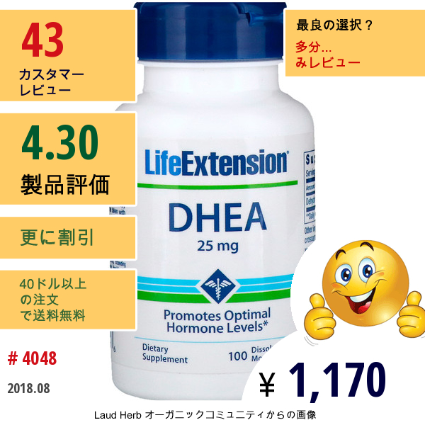 Life Extension, Dhea、25 Mg、100粒 (口内で溶かすタイプのタブレット)