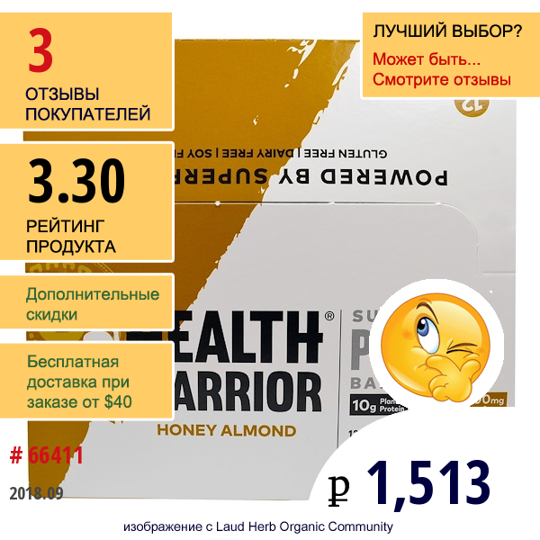 Health Warrior, , Протеиновый Батончик, Мед-Миндаль, 12 Шт. 50 Г Каждый  