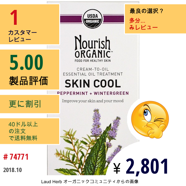 Nourish Organic, スキンクール、ペパーミント + ウィンターグリーン、2 Oz (56 G)