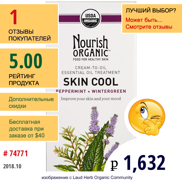 Nourish Organic, Охладитель Для Кожи, Мята Перечная+Зима, 56 Г (2 Унции)