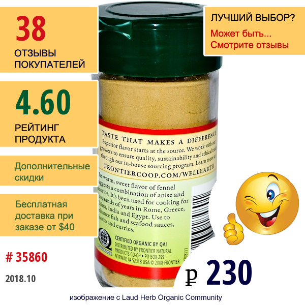 Frontier Natural Products, Органические Молотые Семена Фенхеля, 1,48 Унции (42 Г)