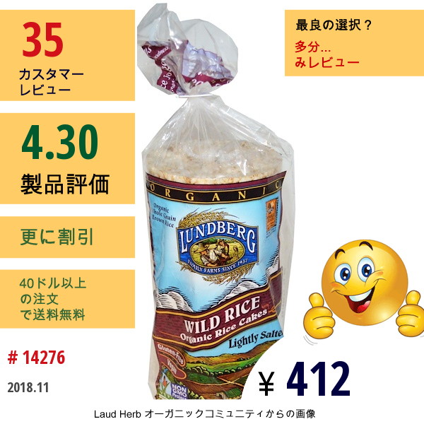 Lundberg, ワイルドライス、オーガニック・ライスケーキ、ほんのり塩味、8.5オンス (241G)