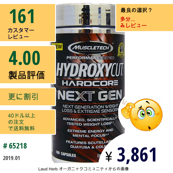 Hydroxycut, ハードコア・ネクスト・ジェネレーション, 減量, 100カプセル