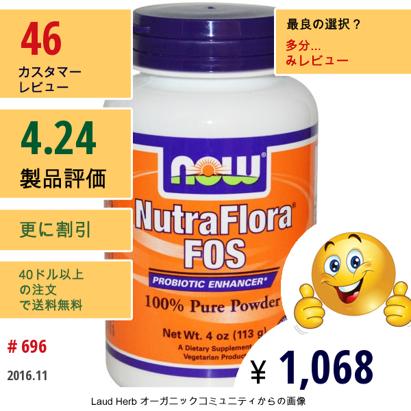Now Foods, ニュートラフローラ（Nutra Flora） Fos, 4オンス (113 G)