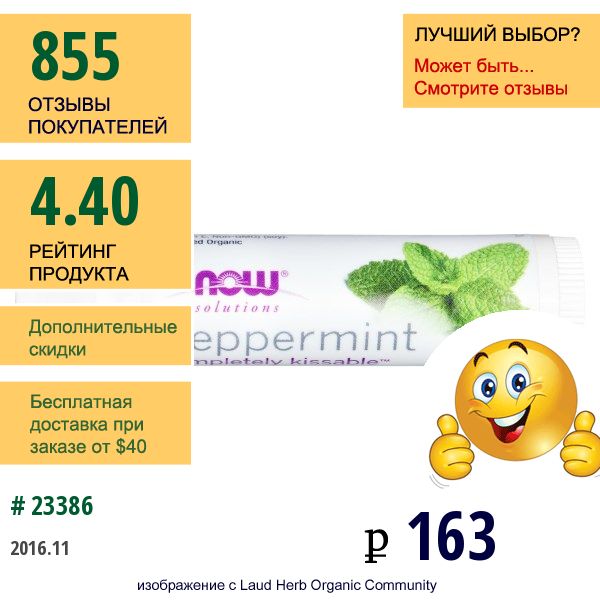 Now Foods, Solutions, Completely Kissable, Бальзам Для Губ, Перечная Мята, 0.15 Унции (4.25 Г)