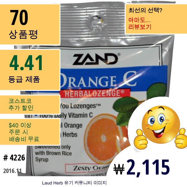 Zand, 오렌지 C, 허바로젠지, 젠티 오렌지, 15 사탕