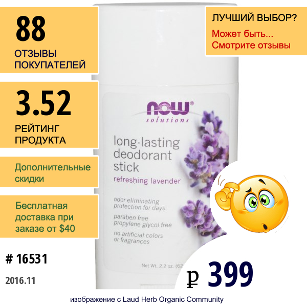 Now Foods, Solutions, Дезодорант - Карандаш Длительного Действия, Аромат Освежающей Лаванды, 2.2 Унций (62 Г)