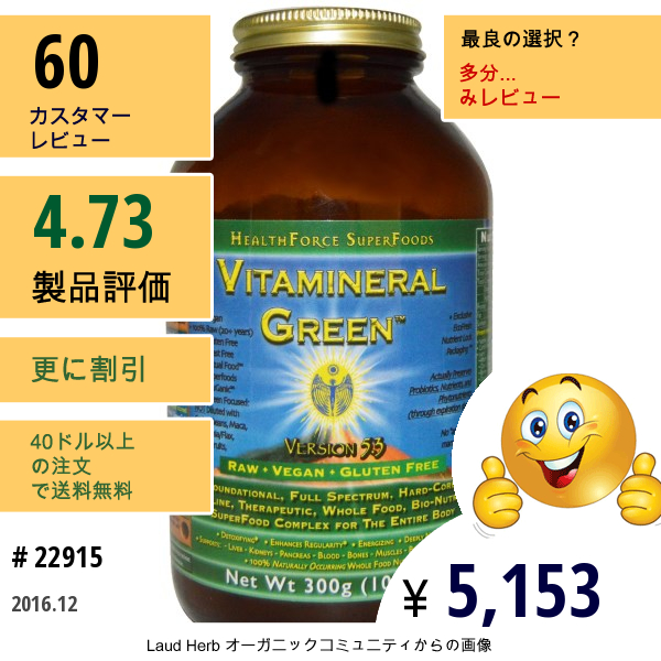 Healthforce Nutritionals, Vitamineral Green、バージョン 5.3、10.6 Oz (300 G)