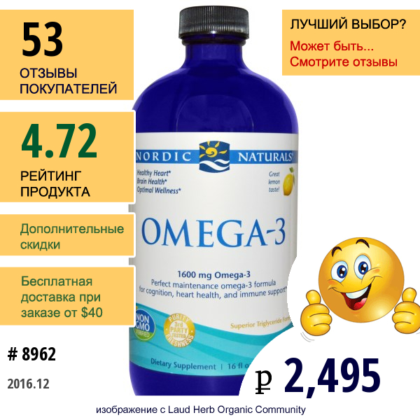 Nordic Naturals, Омега-3 Со Вкусом Лимона, 1600 Мг, 16 Жидких Унций, (473 Мл)