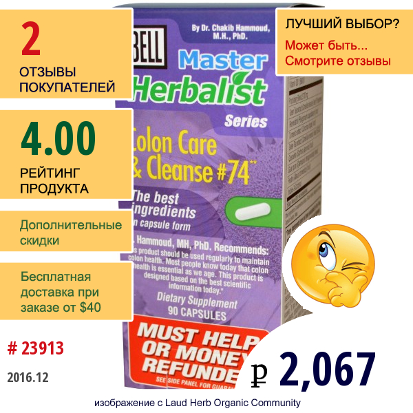 Bell Lifestyle, Master Herbalist Series, Уход И Очищение Кишечника #74 90 Капсул  