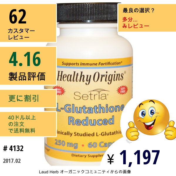 Healthy Origins, Setria,還元型L-グルタチオン, 250 Mg, 60カプセル