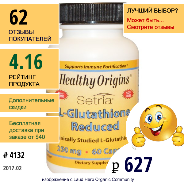 Healthy Origins, Setria, L-Глутатион Сокращенный, 250 Мг, 60 Капсул