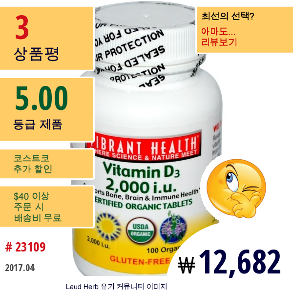 Vibrant Health, 비타민 D3, 2,000 Iu, 100 유기농 정  