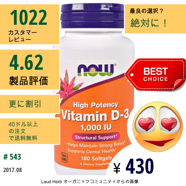 Now Foods, ビタミンD3、高い有効性、1,000 Iu、ソフトジェル180錠