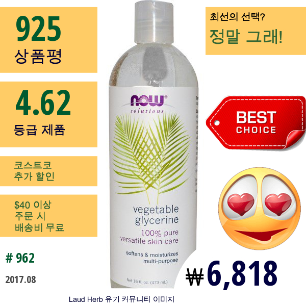 Now Foods,  Solutions, 식물성 글리세린, 16 Fl Oz (473Ml)