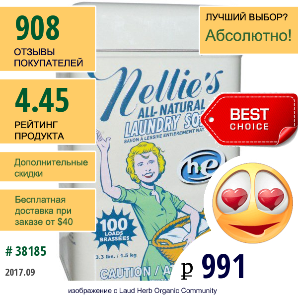 Nellies All-Natural, Сода Для Стирки, 100 Загрузок, 3,3 Фунта (1,5 Кг)