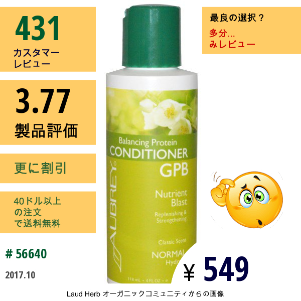 Aubrey Organics, Gpb バランシング・プロテイン・コンディショナー、ニュートリエント・ブラスト、ノーマル、 4 液量オンス (118 Ml)  