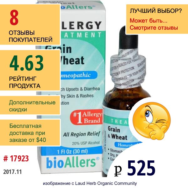 Natrabio, Bioallers, Зерно И Пшеница, Лечение Аллергии, 30 Мл