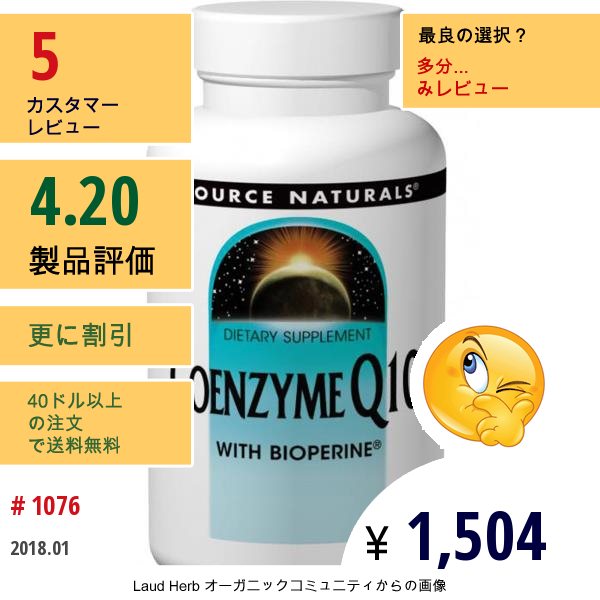 Source Naturals, コエンザイム Q10, バイオペリン®配合, 100 Mg, ソフトジェル 60 粒  