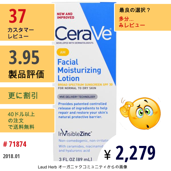 Cerave, Amフェイシャル・モイスチャライジング・ローション、spf 30、3 液体 オンス（89 Ml）