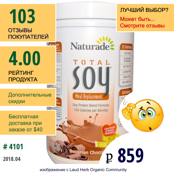 Naturade, Абсолютная Соя (Total Soy), Заменитель Пищи, Со Вкусом Баварского Шоколада, 17,88 Унции (507 Г)