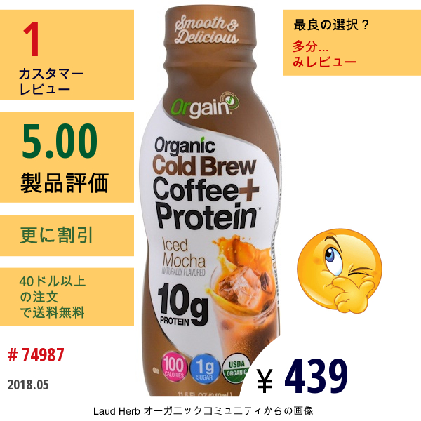 Orgain, オーガニックコールドブリューコーヒー+プロテイン、アイスモカ、11.5 Fl Oz (340 Ml)  