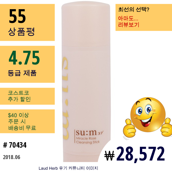 Su:m37, 미라클 로즈 클렌징 스틱, 80G  