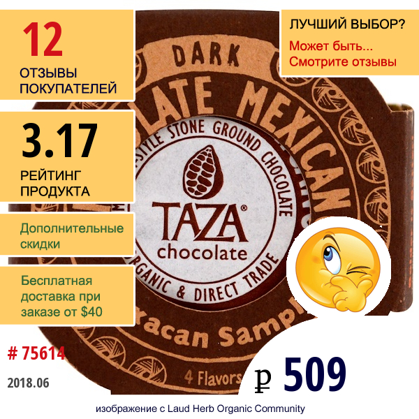 Taza Chocolate, Мексиканский Шоколад, Диски Темного Шоколада Жернового Помола, Оахаканский Пробник, 4 Диска, 1,35 Унции Каждый