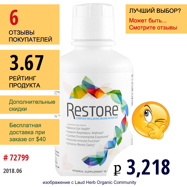 Restore, Минеральная Добавка Для Здоровья Кишечника, 16 Жидких Унций (473 Мл)