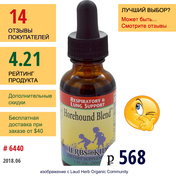 Herbs For Kids, Смесь Horehound, 1 Жидкая Унция (30 Мл) 