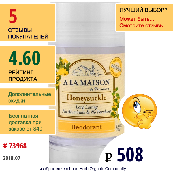 A La Maison De Provence, Дезодорант, Жимолость, 70 Г (2,4 Унции)