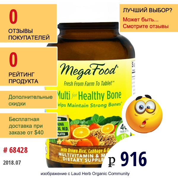 Megafood, Мультивитамин Для Здоровых Костей, 40 Таблеток  