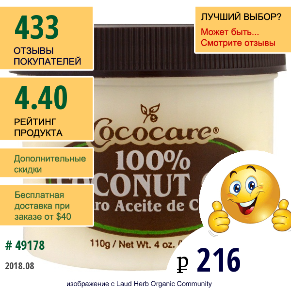 Cococare, 100% Кокосовое Масло, 4 Унции (110 Г)