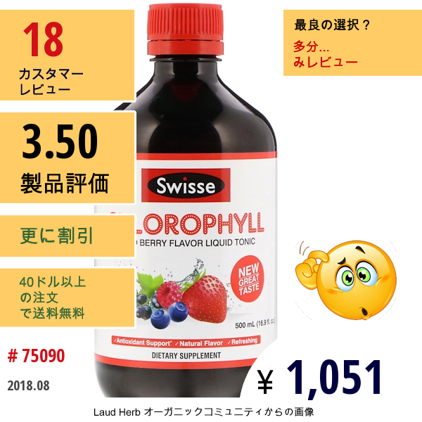 Swisse, クロロフィル、ミックスベリー味液体トニック、16.9 Fl Oz (500 Ml)