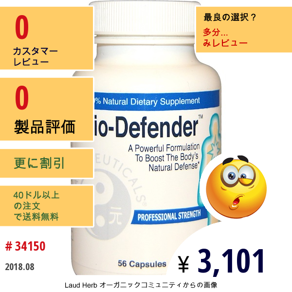 Balanceuticals, ビオディフェンダー、 56カプセル  