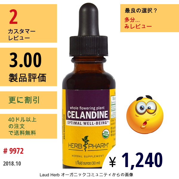 Herb Pharm, クサノオウ、1 液量オンス (29.6 Ml)