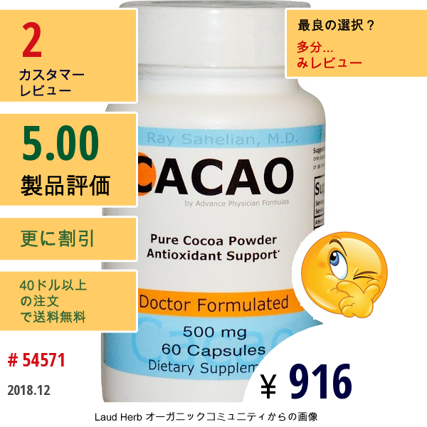 Advance Physician Formulas, , カカオ、500 Mg、60カプセル