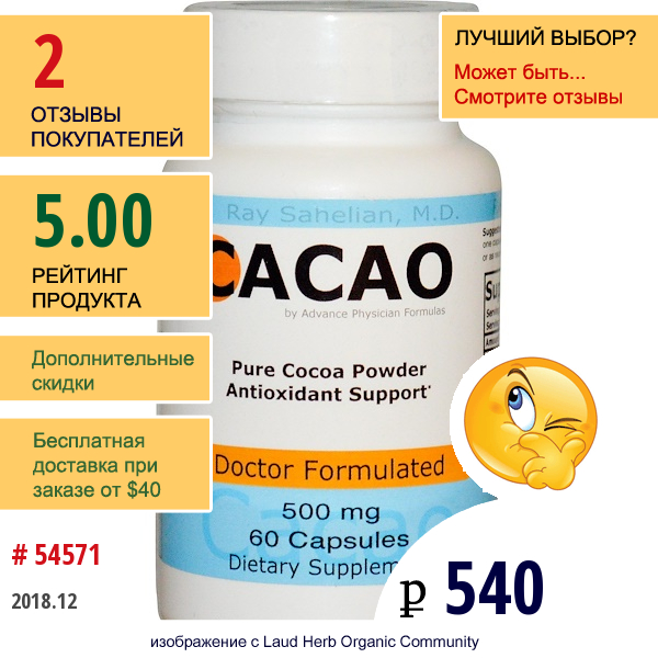 Advance Physician Formulas, , Какао, 500 Мг, 60 Капсул