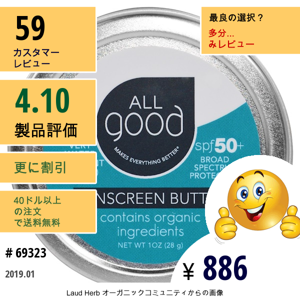 All Good Products, オールグッド、サンスクリーンバター、spf 50、1オンス（28G）