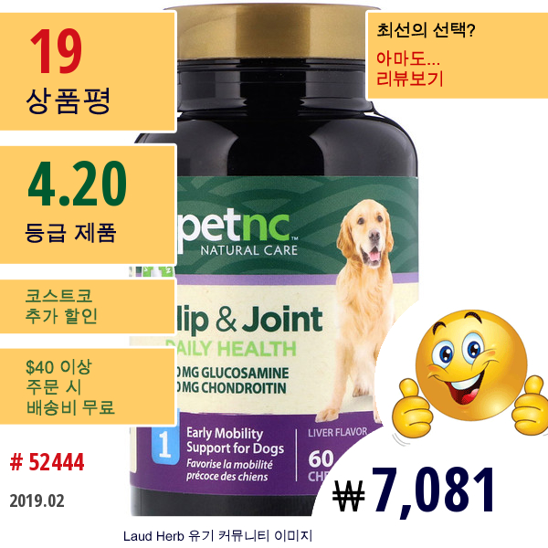 Petnc Natural Care, 펫 내추럴 케어, 엉덩이 & 관절, 레벨 1, 간 맛, 60 츄어블