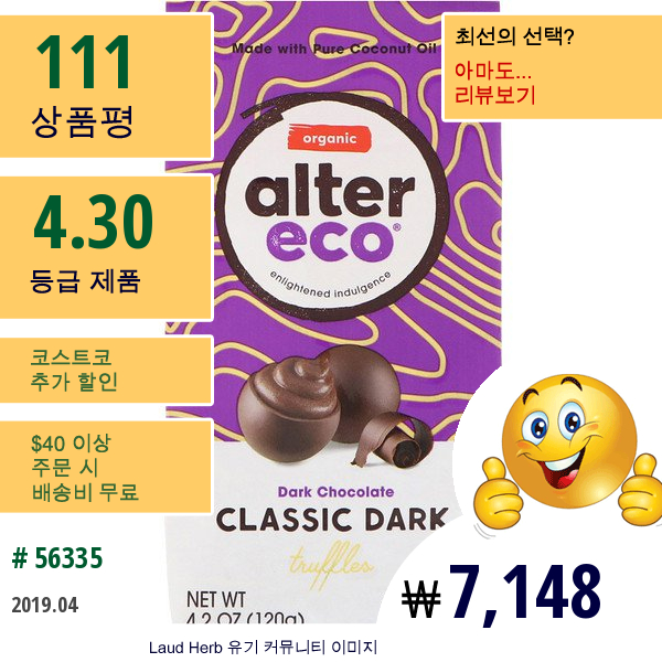 Alter Eco, 유기농 클래식 다크 트러플, 다크 초콜릿, 4.2 Oz (120 G)