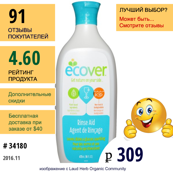 Ecover, Rinse Aid, 16 Жидких Унций (473 Мл)