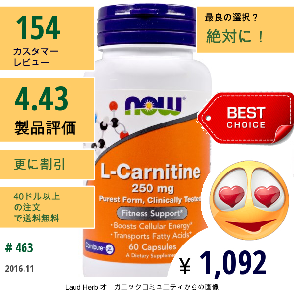 Now Foods, L-カルニチン酒石酸塩 カルニピュア 250 Mg, 60カプセル