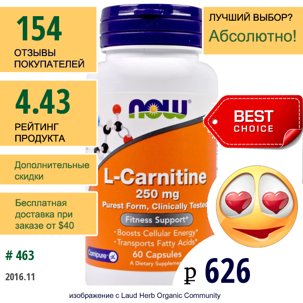 Now Foods, L-Карнитин Тартрат Carnipure, 250 Мг, 60 Капсул